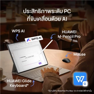 [8.20 l โค้ดลดเพิ่ม 10%] HUAWEI MatePad Pro Max l แท็บเล็ต | ประสิทธิภาพระดับ PC ที่ขับเคลื่อนด้วย AI