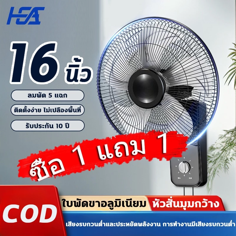 (รับประกัน30ปี) ซื้อ1แถม1 พัดลมติด ผนัง16นิ้ว ส่ายหัวได้ ลมแรง ลมแรง มีรีโมท ควบคุมระยะไกล พัดลมไฟฟ้า พัดลมผนัง