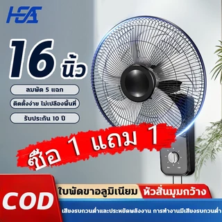 (รับประกัน30ปี) ซื้อ1แถม1 พัดลมติด ผนัง16นิ้ว ส่ายหัวได้ ลมแรง ลมแรง มีรีโมท ควบคุมระยะไกล พัดลมไฟฟ้า พัดลมผนัง