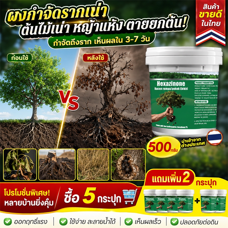 ซื้อ5ขวดได้7ขวด ยาฆ่าต้นไม้ใหญ ยาฆ่าหญ้า รากเน่ารากไม่ขึ้นอีก ยาฆ่าตอไม้ สารกําจัดกอไผ่ แบบผง สานกำจัดกอไผ่ วัชพืช