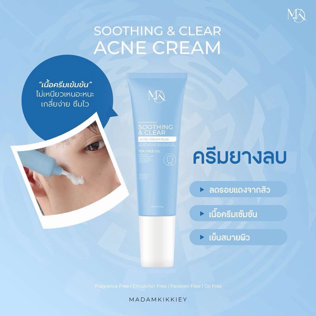 ส่งฟรี💯%ครีมยางลบ ⚡️ลอตใหม่ล่าสุด มาดามกิ๊กกี้💯