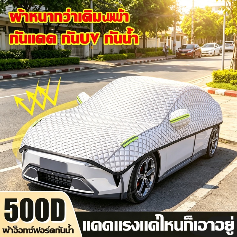 🚗ไม่ต้องเปลี่ยนนาน10ปี🚗ที่คลุมรถ ผ้าคลุมรถ ทำจากวัสดุ PVC รถทุกรุ่นมีแถบสะท้อนแสง ป้องกันรังสียูวีได้ 100%