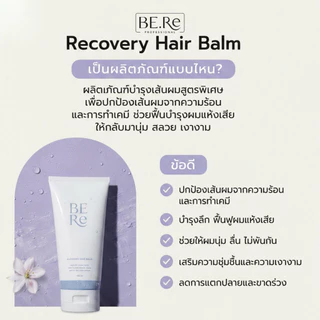 BERe Recovery Hair Balm ผลิตภัณฑ์ปกป้องเส้นผมจากความร้อน และจัดแต่งลอนผม