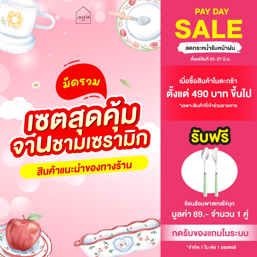 จาน ชาม แก้วเซรามิก ดีไซน์น่ารัก เซตขายดี 🔥Flash Sale เซรามิกคุณภาพ เหมาะเป็นของขวัญ Lassie Decor