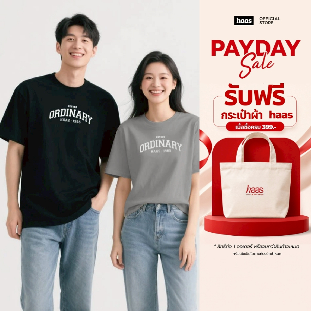 haas เสื้อยืดคอกลม Unisex สกรีน BEYOND ORDINARY SBSK2744