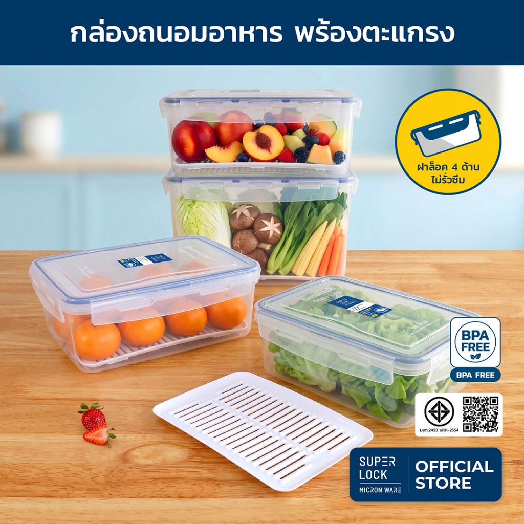 [แพ็ค 3 กล่อง] กล่องถนอมอาหาร ป้องกันแบคทีเรีย พร้อมตะแกรง กล่องใส่อาหาร Premium Series 6856