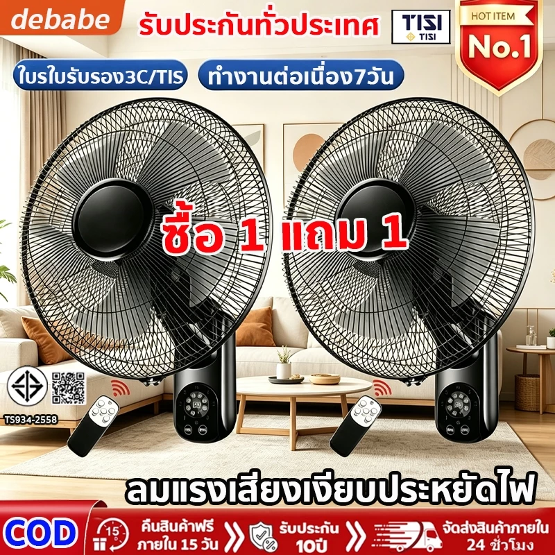 [1แถม1] 16นิ้ว พัดลมติดผนัง เสียงลมเงียบ ปลอดภัยมั่นคง พัดลมไฟฟ้า พัดลมผนัง พัดลม Wall fan พัดลมแรงสูง