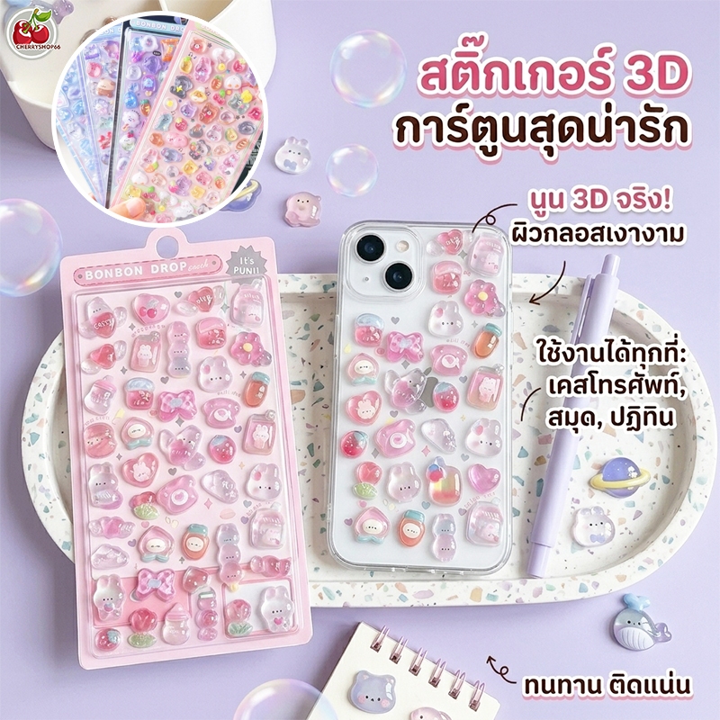 สติกเกอร์การ์ตูน 3D สติกเกอร์น่ารักสำหรับตกแต่งสมุด ไดอารี่ เครื่องเขียน Scrapbooking และงาน DIY