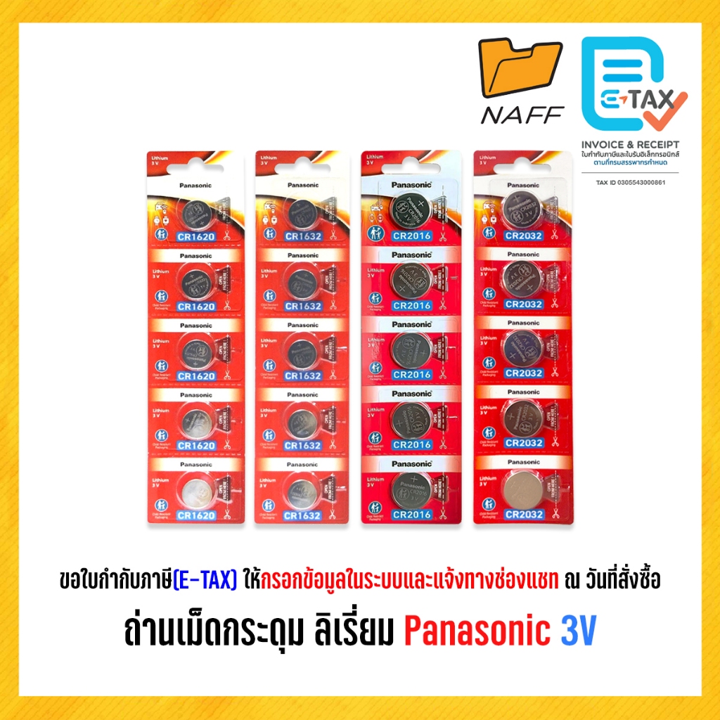 ถ่าน ถ่านกระดุม ถ่านเม็ดกระดุม ลิเรี่ยม พานาโซนิค Panasonic 3V (5 ก้อน/แผง)