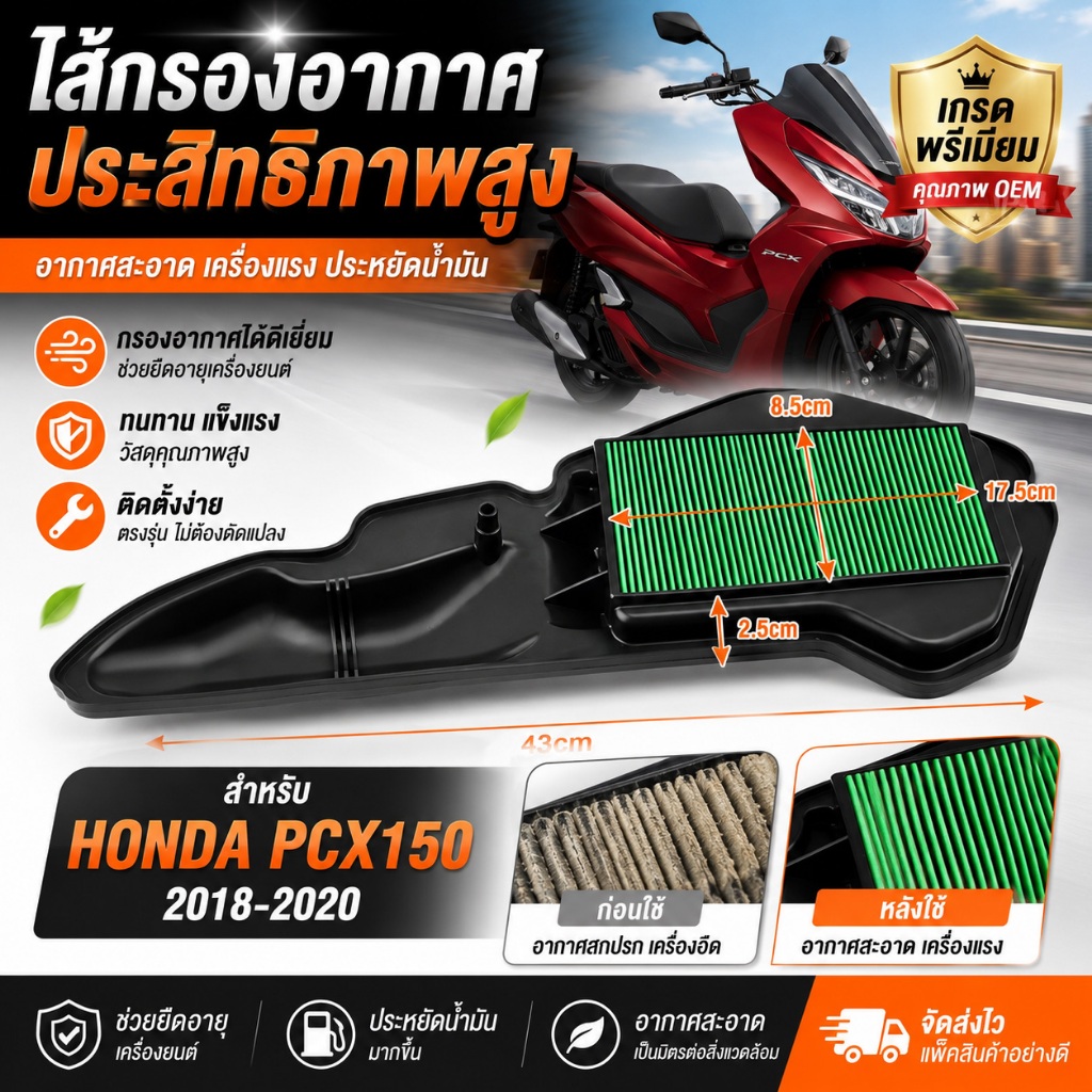 ไส้กรองอากาศ PCX150 2018-2020 ADV150 ปี2019-21 อะไหล่ฮอนด้า แท้100% 17210-K97-T00