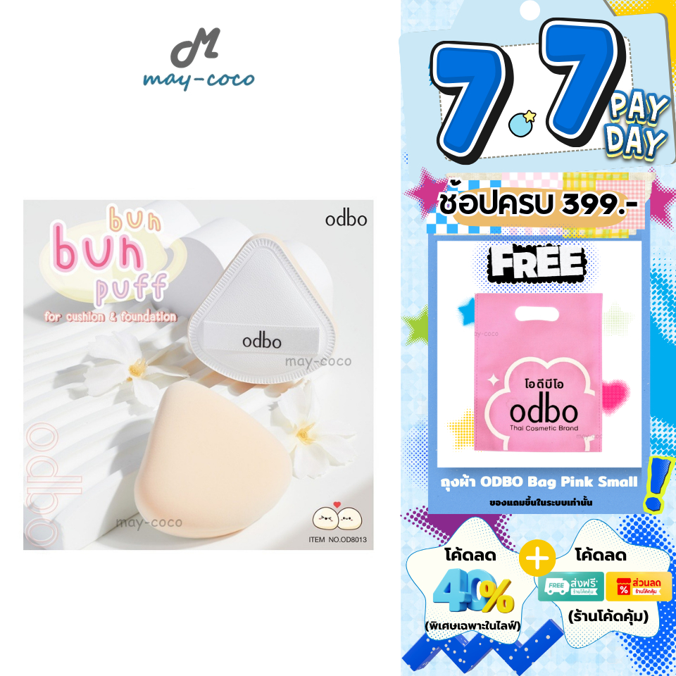 ถูก/แท้/มีไลฟ์ พัฟคุชชั่น ODBO Bun Bun Puff พัฟรองพื้น ODBO แต่งหน้า เนื้อนุ่ม งานผิว ฟองน้ำแต่งหน้า