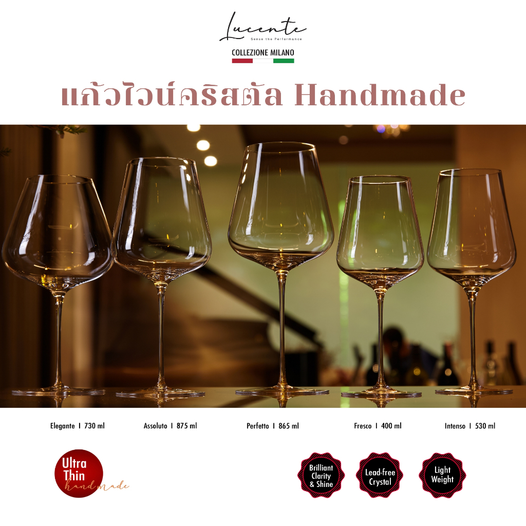 Lucente Full Collection Luxury Crystal Glass แก้วไวน์คริสตัล Handmade บางและเบาพิเศษ แก้วไวน์ขาว แก้วไวน์แดง 400 - 875ML