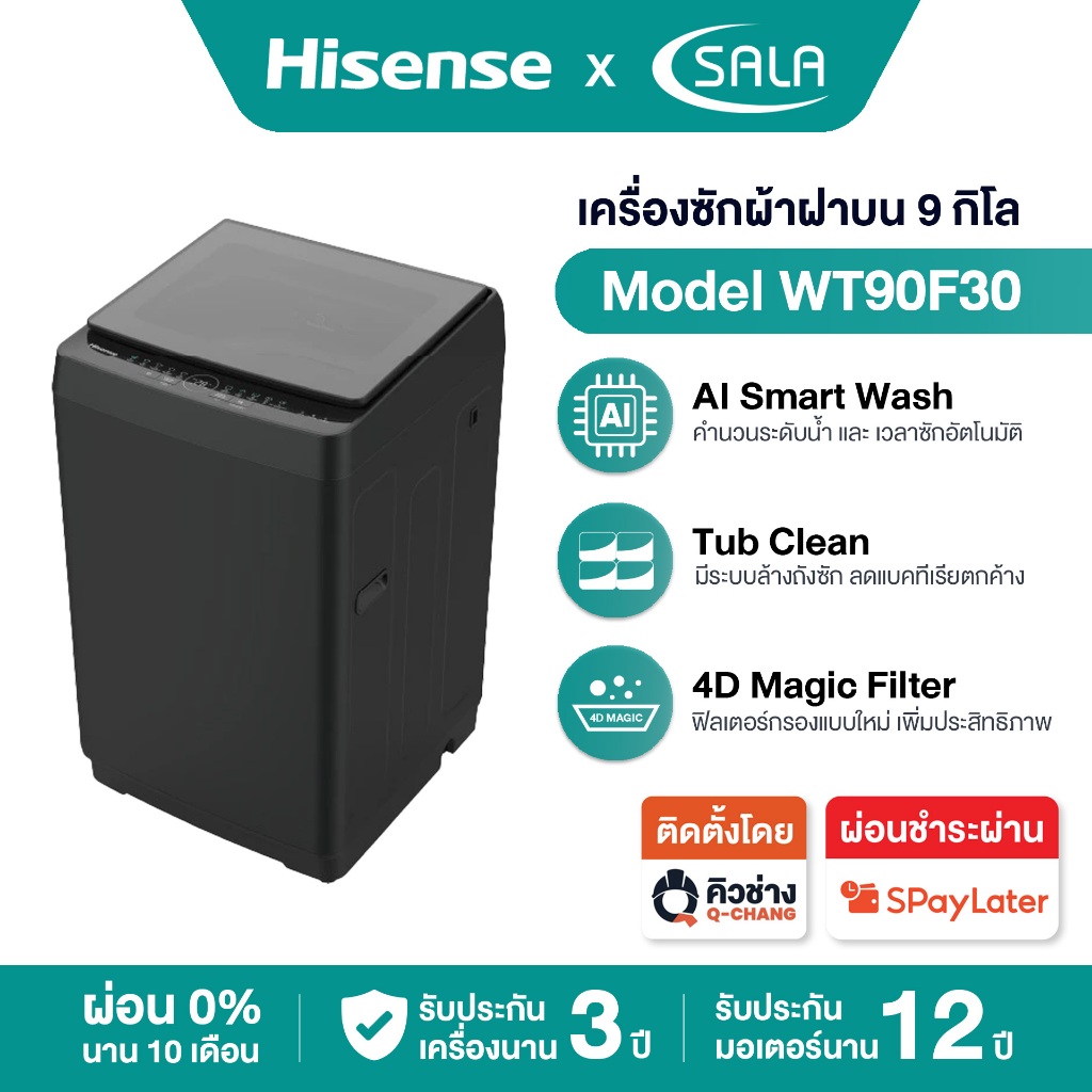 HISENSE เครื่องซักผ้าฝาบน ขนาด 9 ก.ก รุ่น WT90F30 รับประกันมอเตอร์ 12 ปี