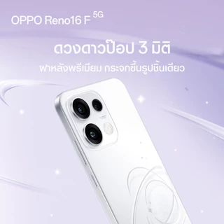 [ใหม่] OPPO Reno16 F | โทรศัพท์มือถือ ออปโป้ ดีไซน์สวย3มิติ กล้องชัด เซลฟี่มุมกว้างพิเศษ 50MP หน้าจอ AMOLED กันน้ำ IP69K