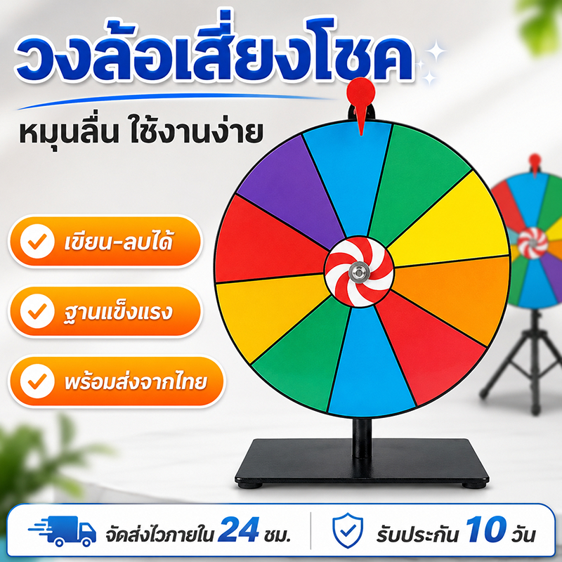 วงล้อเสี่ยงโชค 30/60/80 ซม. วงล้อสุ่มรางวัล เขียนลบได้ ตั้งโต๊ะ/ขาตั้ง สำหรับร้านค้า ปาร์ตี้ กิจกรรม