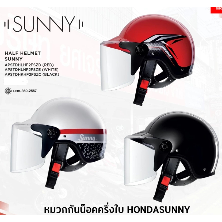 หมวกกันน็อกครึ่งใบ Sunny หมวกกันน็อคคอลเลคชั่นฮอนด้าH2C