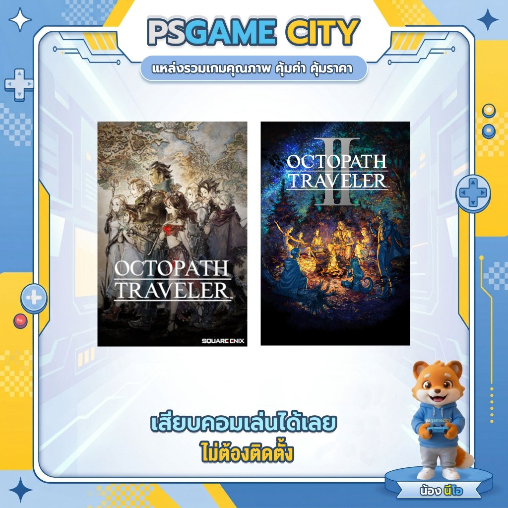 (GAME) เกม OCTOPATH TRAVELER™ 1 - 2  สุดคุ้ม แพ็คคู่ นำไปเสียบคอมเล่นผ่าน Flash Drive ได้ทันที ไม่ต้องติดตั้ง