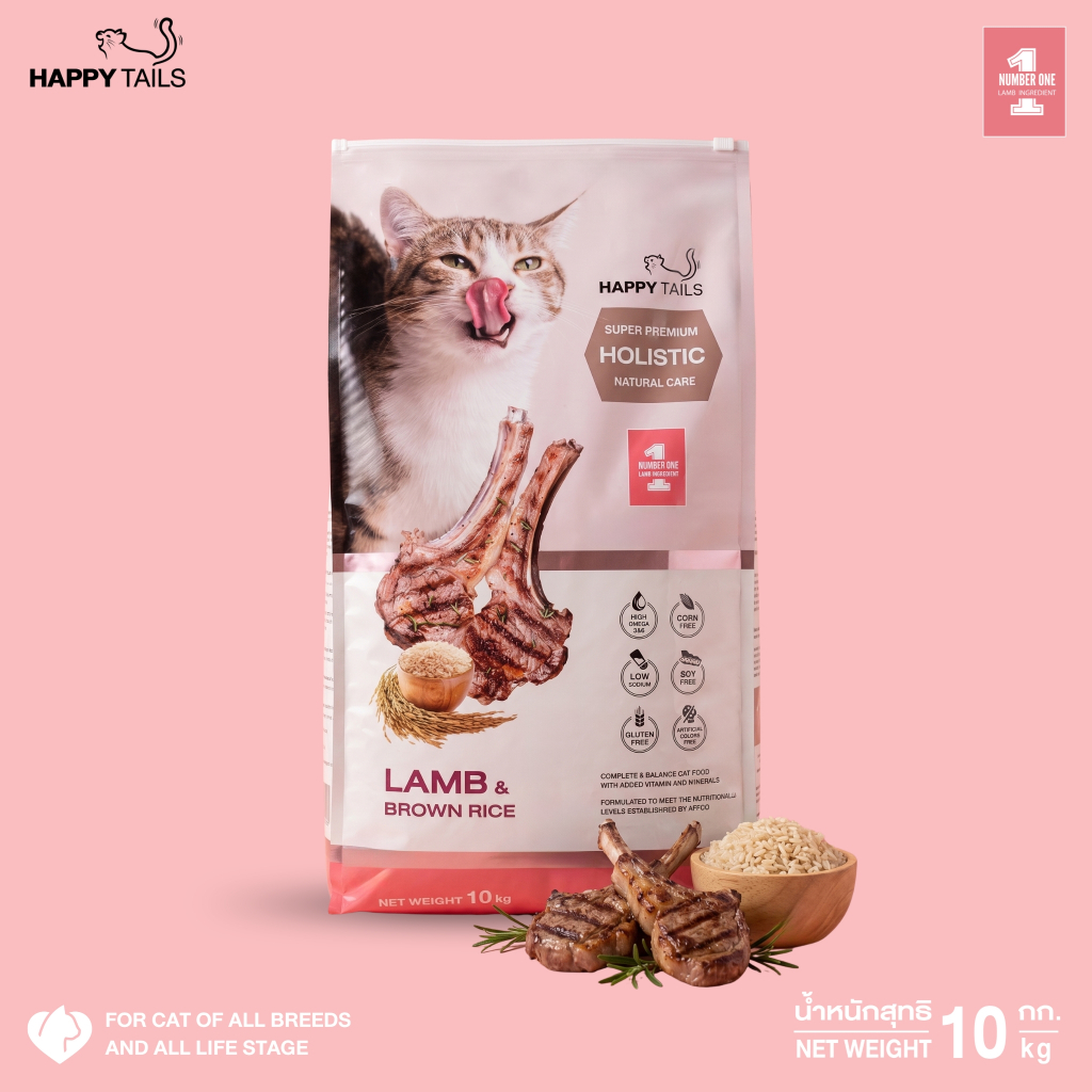 10 Kg Happy Tails LAMB&BROWN RICE อาหารแมวเกรดโฮลิสติก ซูเปอร์พรีเมี่ยม โปรตีนสูงจากเนื้อแกะเต็มคำทุกสายพันธุ์ทุกช่วงวัย