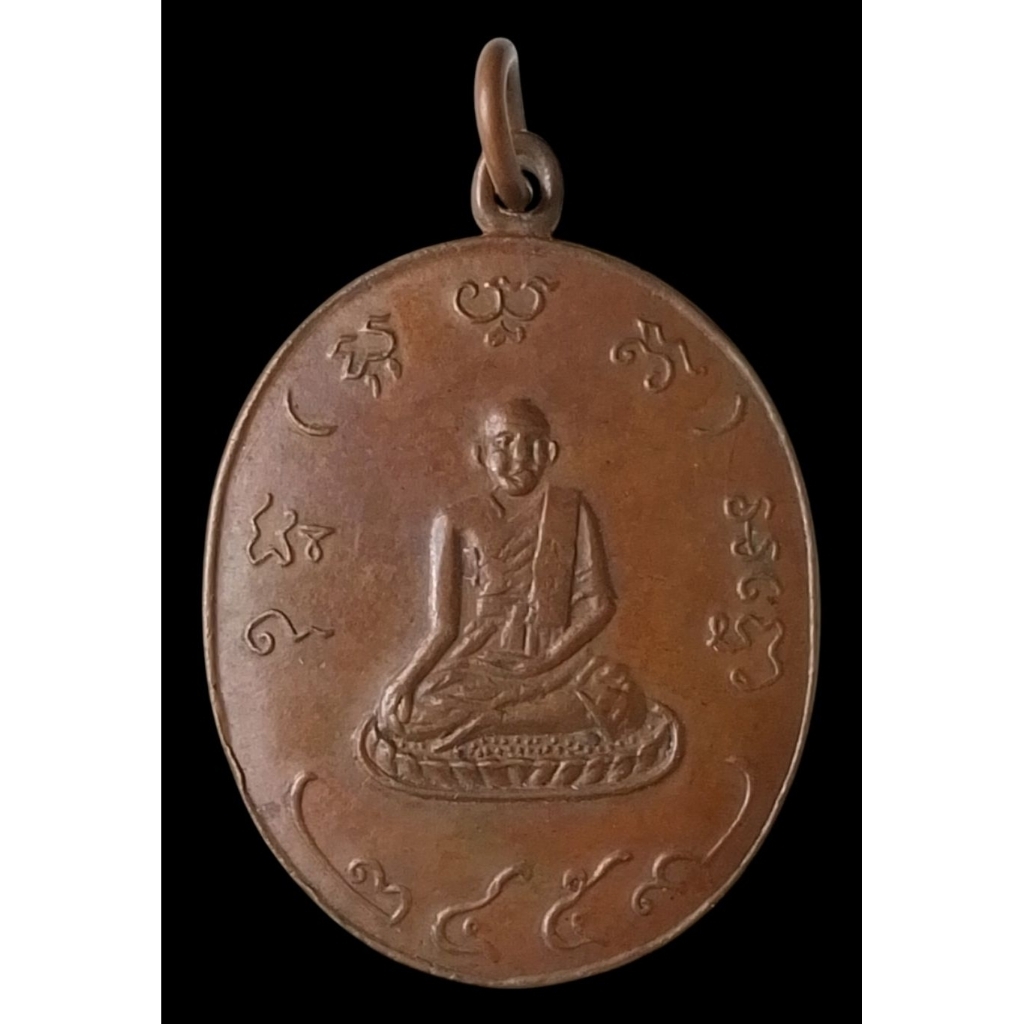 A585 เหรียญหลวงพ่ออยู่ ปี 2459 เนื้อโลหะ พระเครื่อง เนื้อหาตามภาพ เชิญพิจารณา