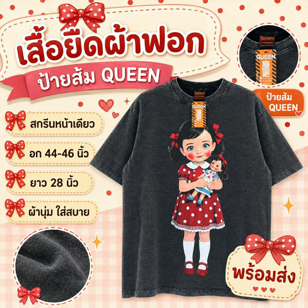 QUEEN Premium เสื้อยืดผ้าฟอก ป้ายส้ม สกรีนลายหน้าเดียว ลาย เด็กผู้หญิง อก 44-46 นิ้ว