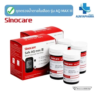 SINOCARE Safe AQ MAX III 🔥ส่งเร็ว🔥วัดน้ำตาลในเลือด เครื่องตรวจน้ำตาลคำนวณ5วินาที มีประกันเครื่อง5ปี