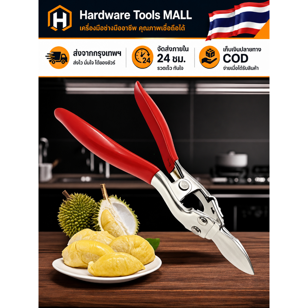 ส่งตรงจากกรุงเทพฯ Hardware Tools MALL ที่คีบทุเรียนหนา เครื่องมือเปิดผลไม้ ปอกทุเรียน ขนุน แตงโม ไม่เจ็บมือใช้งานง่ายมาก