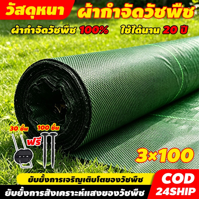 (หนาขึ้น) พลาสติกคลุมดิน ผ้าคลุมหญ้า พลาสติกคลุมวัชพืช กำจัดวัชพืช พลาสติกเกรดส่ง 3×100