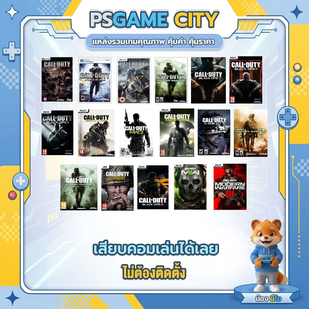 (GAME)  รวมเกม Call of duty ทั้งหมด เสียบคอมเล่นผ่าน flash drive ได้ทันที ไม่ต้องติดตั้ง เลือกได้เลย