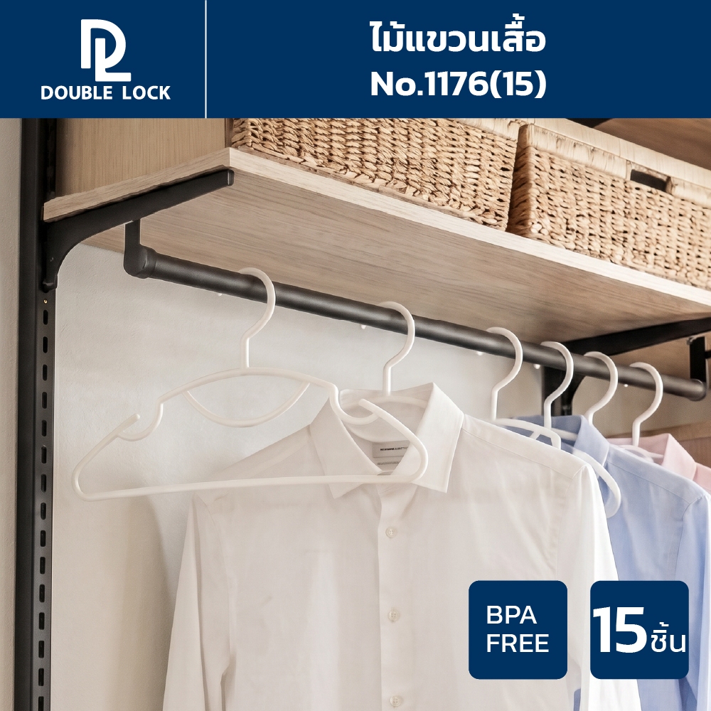 Double Lock ไม้แขวนเสื้อพลาสติก ไม้แขวนเสื้อ พลาสติกแข็ง จำนวน 15 ชิ้น ไม้แขวนผ้า รุ่น 1176(15)