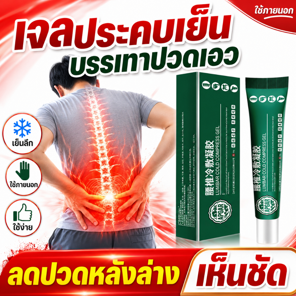 เจลนวดเข่า ผู้สูงอายุ ปวดเข่าเรื้อรัง เดินลำบาก | ช่วยลดอักเสบ เย็นสบาย กลิ่นหอมสมุนไพร