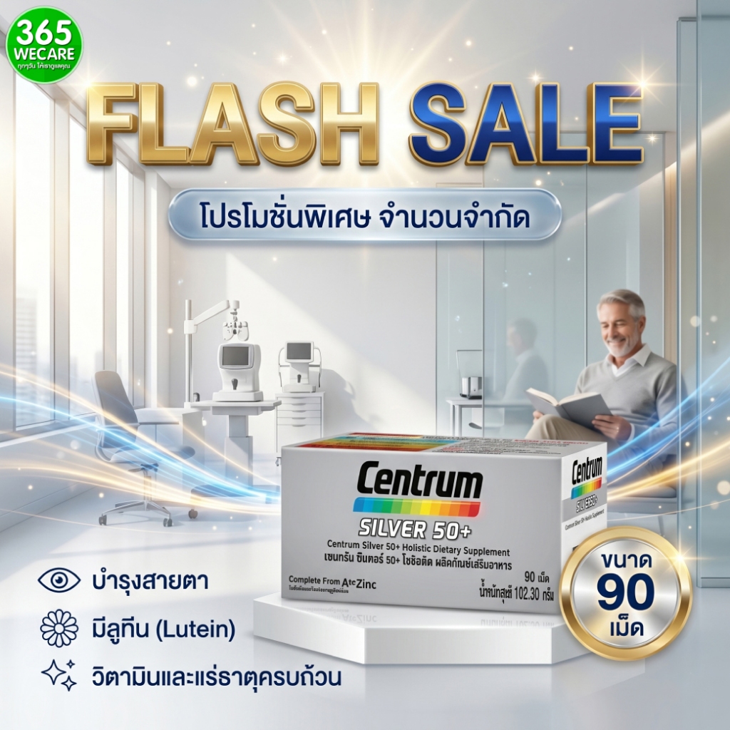 1 กระปุก CENTRUM Silver 50+Lutine 90 เม็ด. เซนทรัม ซิลเวอร์ บำรุงร่างกายของผู้ที่มีอายุ 50 ปีขึ้นไป
