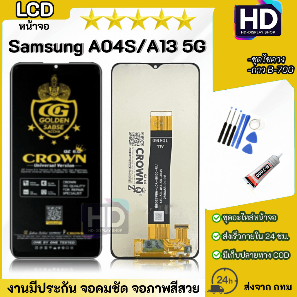 หน้าจอ Lcd Samsung A04S / A13(5G) จอชุด จอพร้อมทัชสกรีน จอ+ทัช Lcd Display อะไหล่มือถือ หน้าจอ Samsu