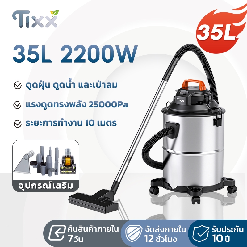 เครื่องดูดฝุ่นอุตสาหกรรม 35L 2200W