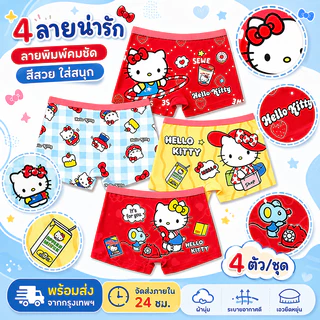 กางเกงในเด็กผู้หญิง 4 แพ็ค มุมแบน ผ้าอ่อนนุ่ม ระบายอากาศได้ดี ขนาดกลาง ผ้าบางเบาใส่สบาย เหมาะสำหรับฤดูร้อน ทารกและเด็กเล