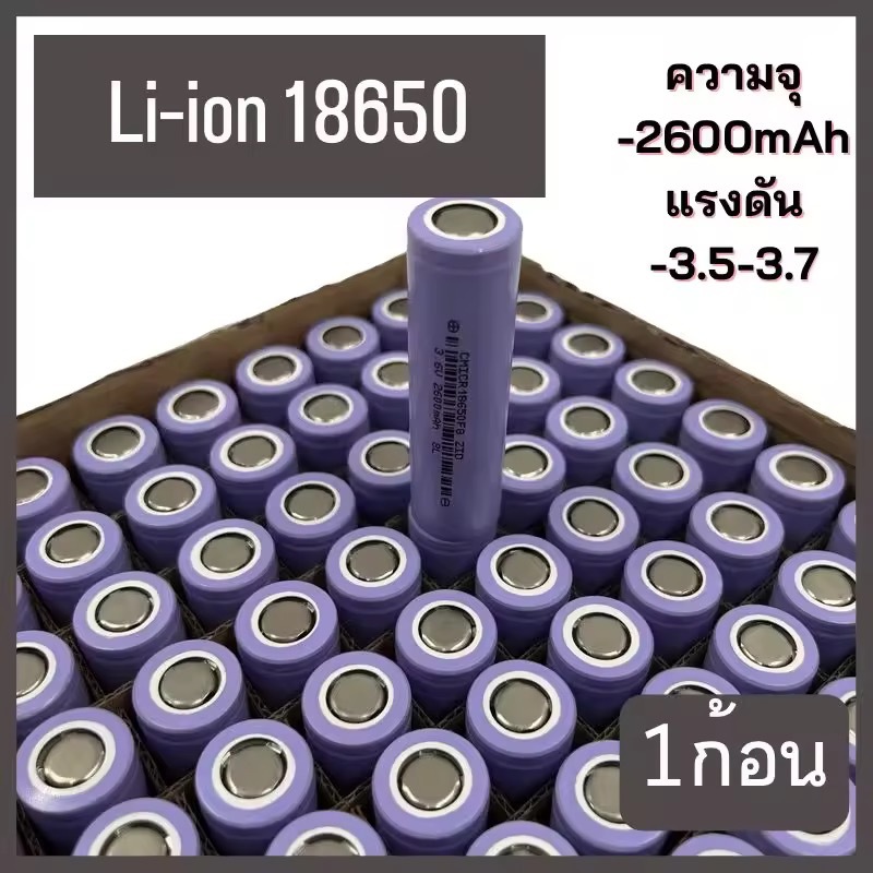 ถ่านชาร์จ 1 8 6 5 0 ความจุ 1500mAh 2000mAh 2600mAh 2900mAh 3400mAh  ความจุจริง ไม่จกตา ของดีราคาถูกมีคุณภาพเราก็มี รูปที่ 5