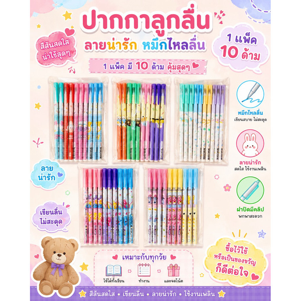 ควอนตั้มปากกา สเก็ตแฟนซี (แพ็ค10ด้าม)