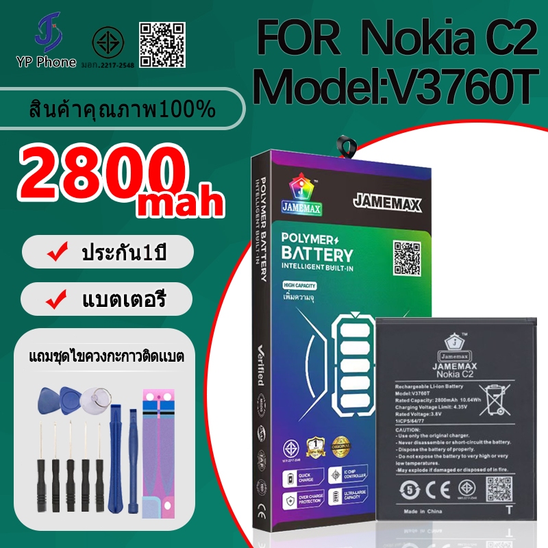 แบตเตอรี่ Battery FOR Nokia C2 model V3760T แบต ใช้ได้กับ Nokia C2 มีประกัน 6 เดือน