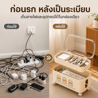 กล่องเก็บปลั๊กไฟ & สายดาต้าแบบพกพา อุปกรณ์อเนกประสงค์ แบบ 2 ชั้น พร้อมฝาปิดและช่องแบ่ง สายไฟไม่พันกัน พร้อมฝาปิด