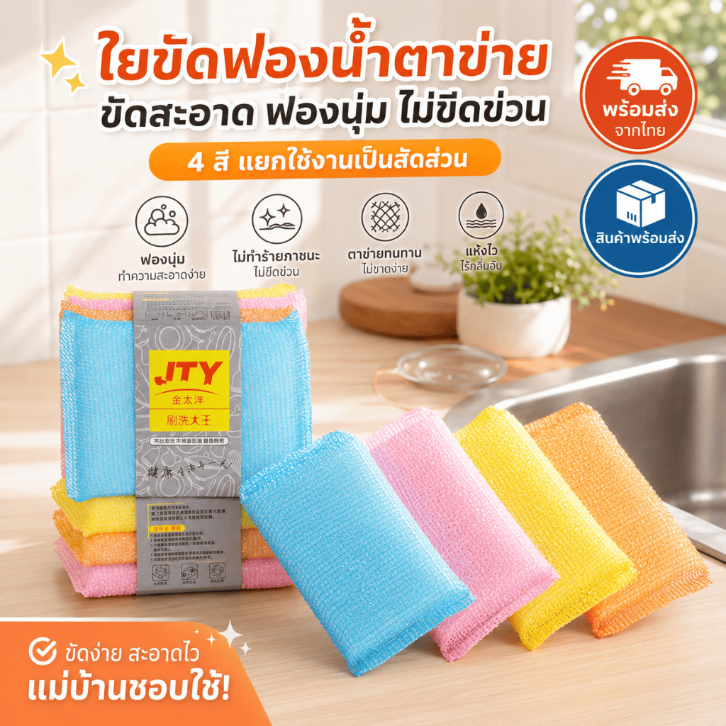 WEIYI ฟองน้ำเช็ดคราบ ขจัดคราบได้ดี ดูดซับน้ำ ไม่ทำลายผนังกระทะ！