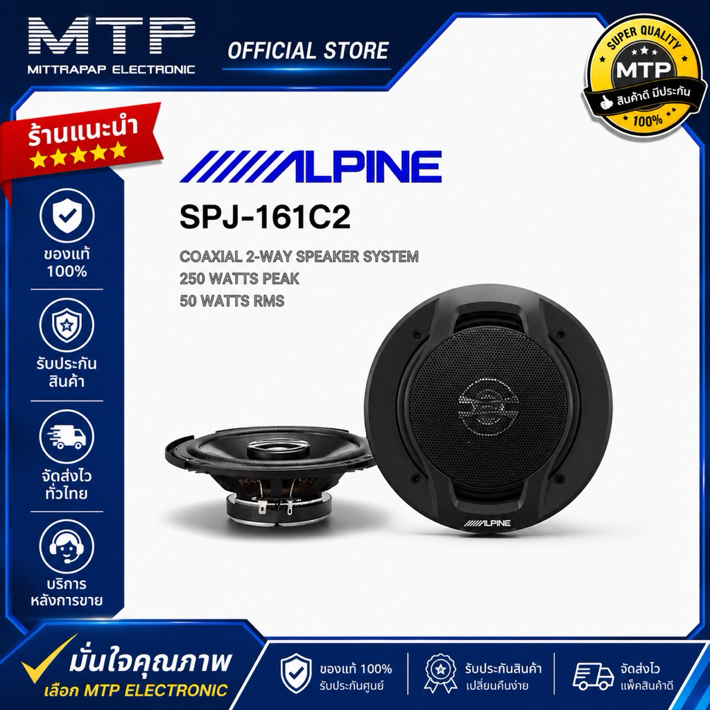 ALPINE SPJ-161C2 ลำโพงแกนร่วม 2 ทาง ขนาด 6.5 นิ้ว (2-Way Coaxial Speaker)