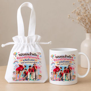 เซ็ตของขวัญ แก้วสกรีนรูป กระเป๋าผ้าสกรีนรูป สั่งทำจากรูป ใส่ข้อความได้ ของขวัญวันเกิด ของขวัญคู่รัก ของขวัญพิเศษ