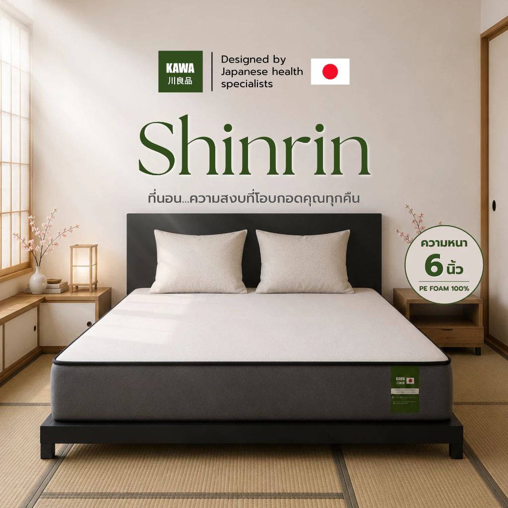 KAWA ที่นอน SHINRIN PE Foam 100% หนา 6 นิ้ว ที่นอนญี่ปุ่นเพื่อสุขภาพ รองรับสรีระ นุ่มแน่น นอนสบาย