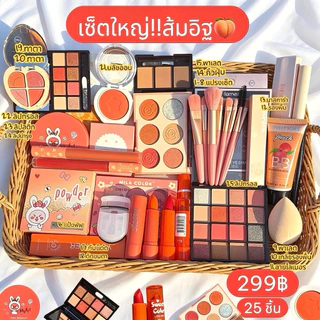 เซ็ตเครื่องสำอางหลายราคา