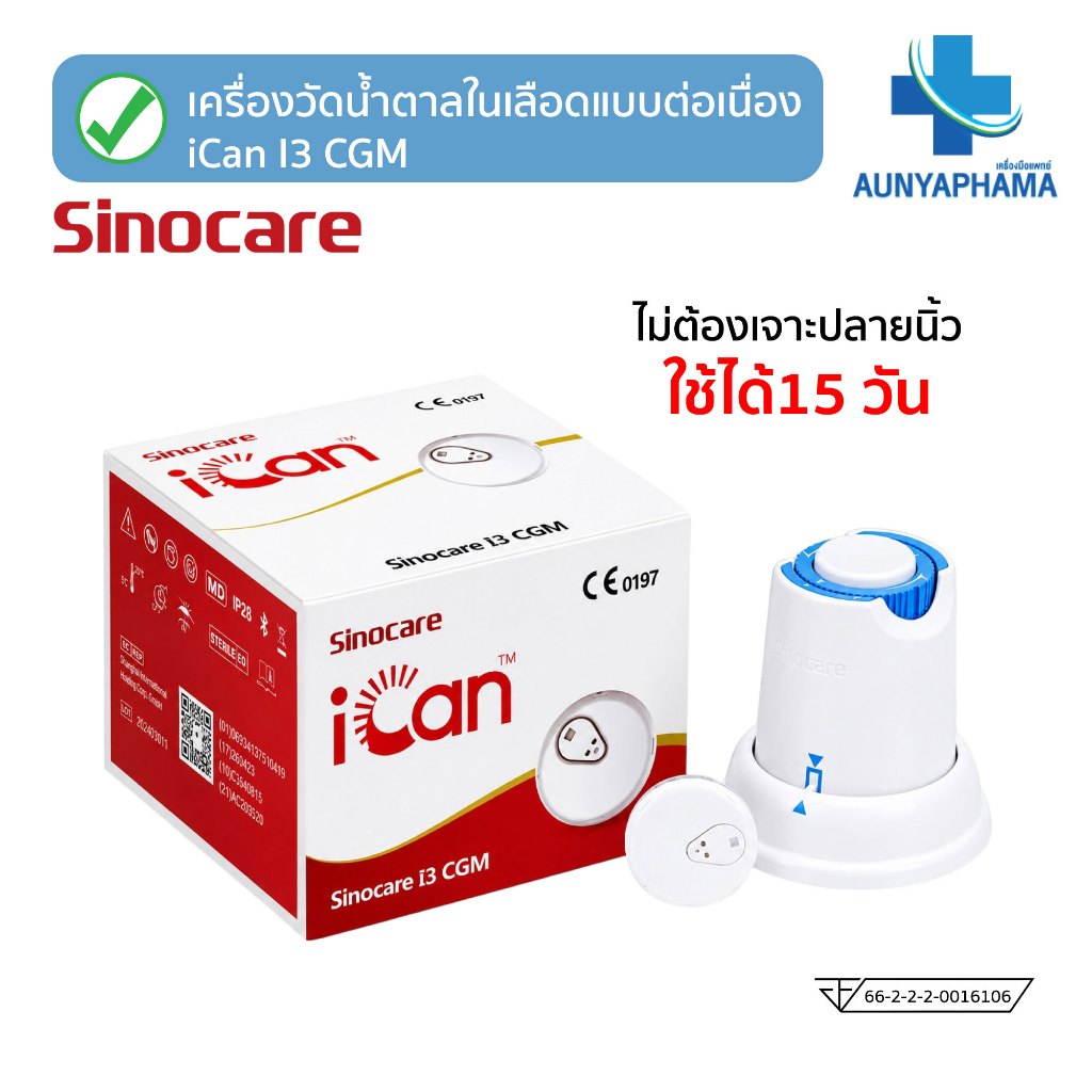 SINOCARE iCan Sinocare I3 CGM🔥ส่งเร็ว🔥เครื่องวัดระดับน้ำตาลในเลือด แบบต่อเนื่อง ไม่ต้องเจาะปลายนิ้ว 