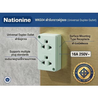 เต้ารับคู่มีกราวด์ ติดลอย ปลั๊ก 3 ตา 2 ที่ คละสี Nationine รุ่น WKG04