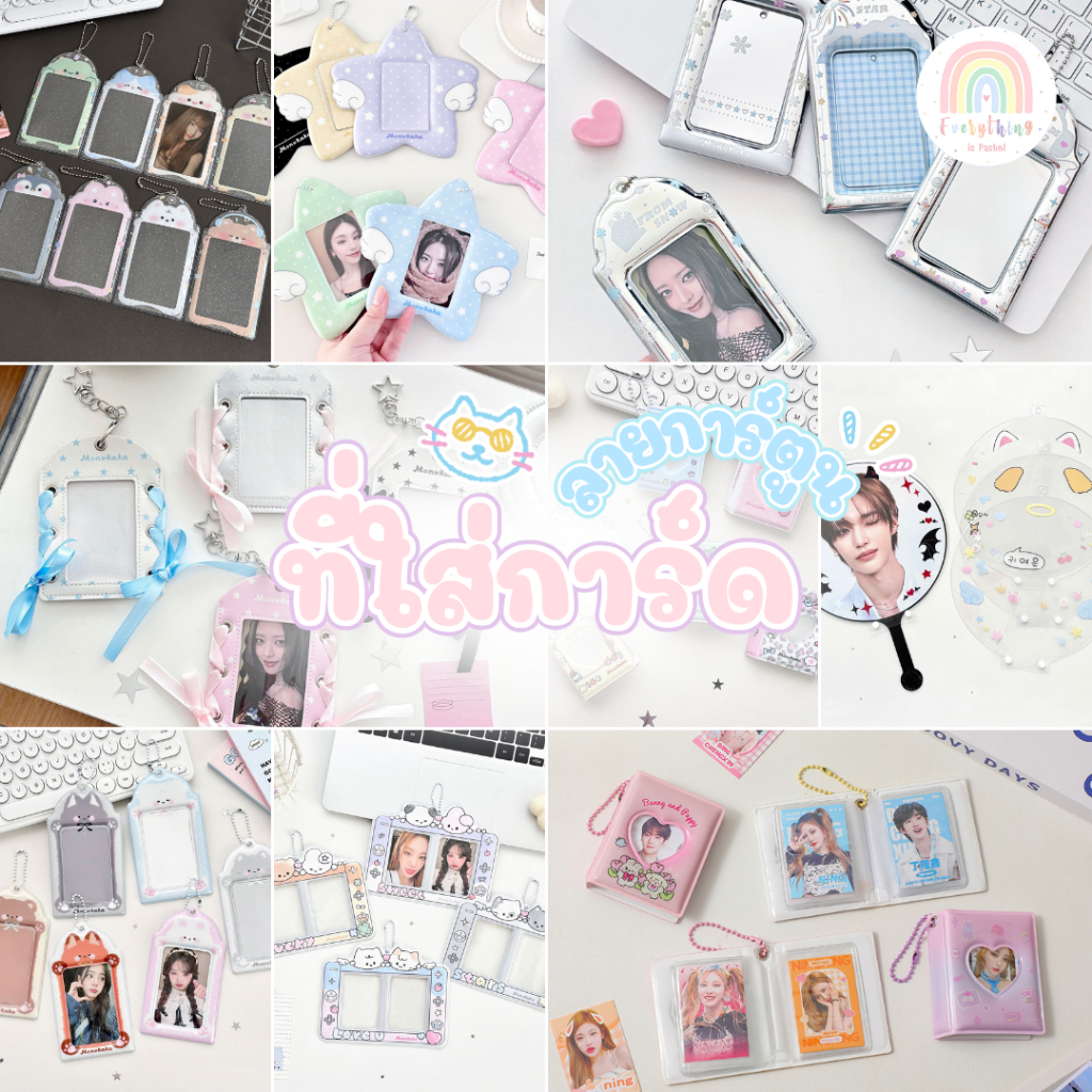 ที่ใส่การ์ด ลายการ์ตูน คละลาย ใส่รูปดารา ศิลปิน Kpop Y2k พร้อมจี้พวงกุญแจคละลายห้อยกระเป๋า เฟรมการ์ด