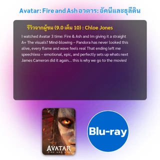 บลูเรย์ Avatar: Fire and Ash อวตาร: อัคนีและธุลีดิน มีเสียงไทย