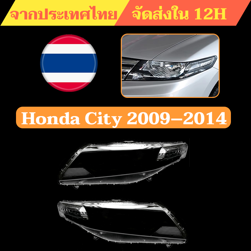 ฝาครอบเลนส์ไฟหน้า สําหรับ HONDA CITY GM2/GM3 2009-2014