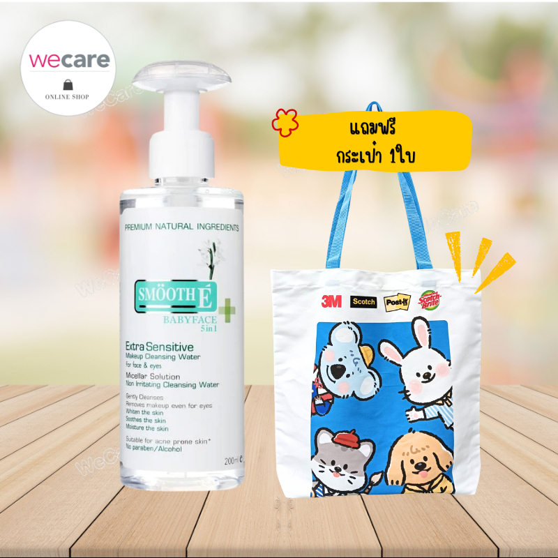 Smooth E Makeup Cleansing Water 200 ml สมูทอี เอ็กซ์ตร้า เซนซิทีฟ เมคอัพ คลีนซิ่ง วอเทอร์