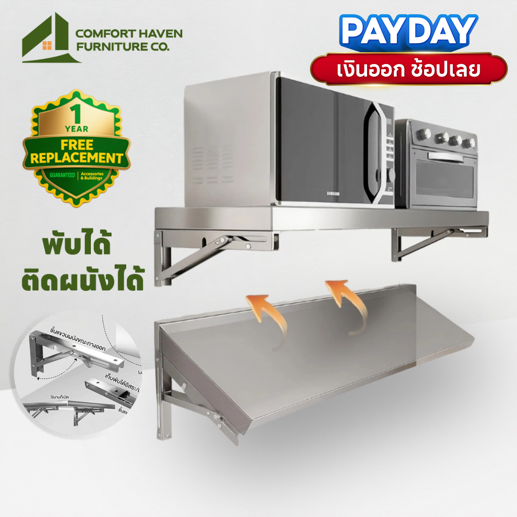 Comfort Haven Furniture Co สแตนเลส ชั้นพับได้ ชั้นวางไมโครเวฟ ขารับชั้น ติดผนัง ฉากเหล็กพับ ชั้นวางติดผนัง